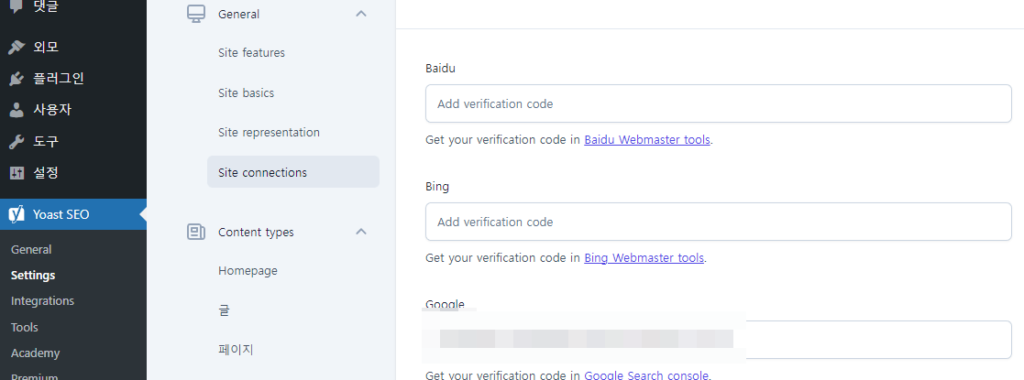 요스트 SEO 플러그인 Settings