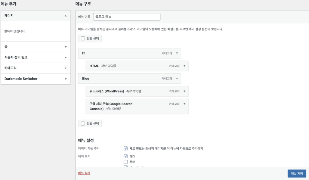 워드프레스 관리자 페이지 메뉴 -2