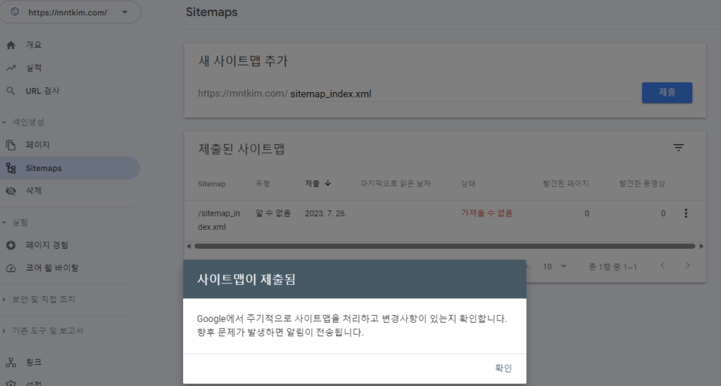 구글 서치 콘솔 사이트맵 등록