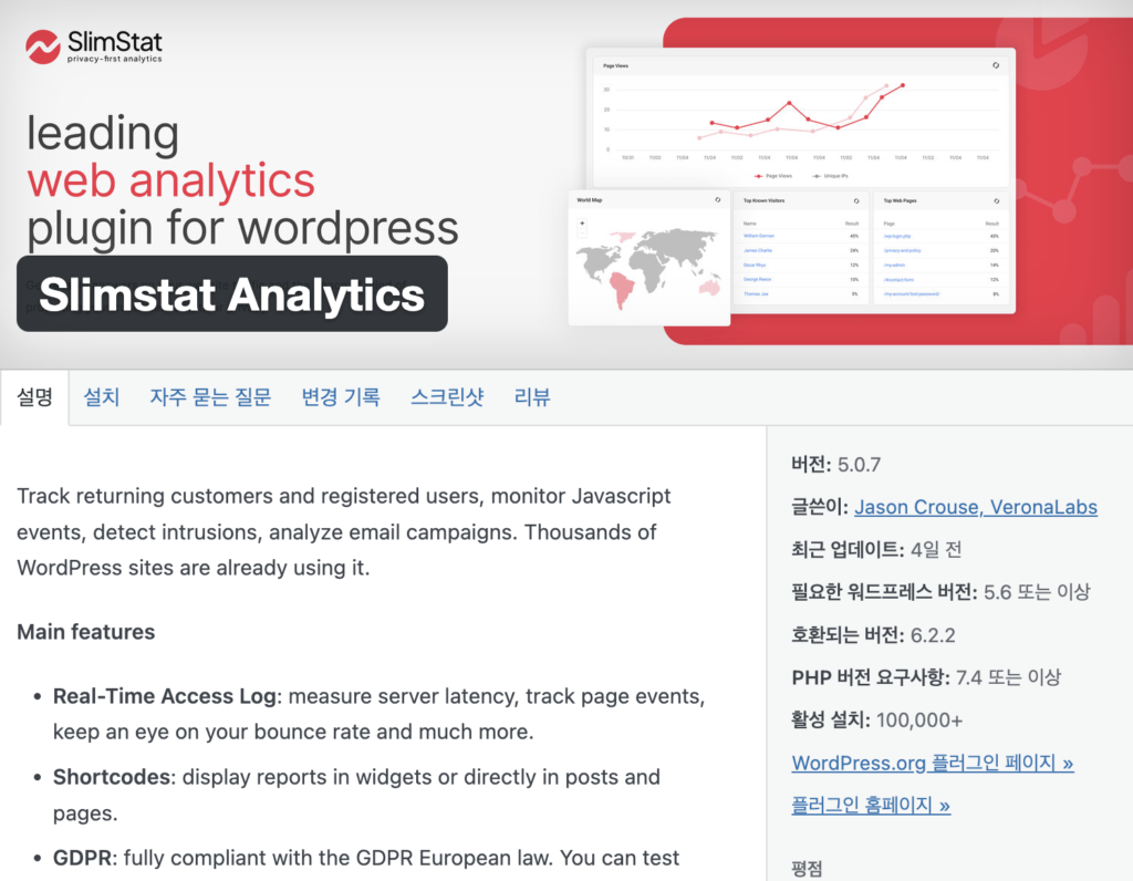 Slimstat Analytics 소개